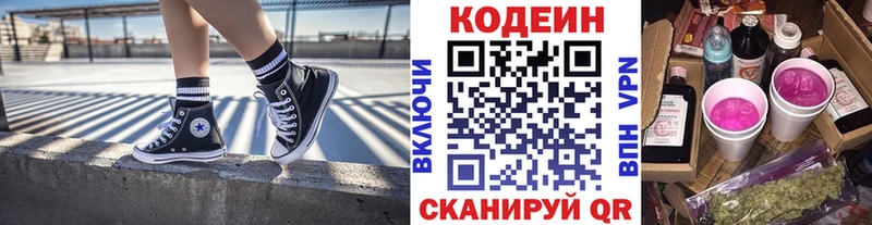 наркотики Киселёвск Кодеиновый сироп Lean напиток Lean (лин)